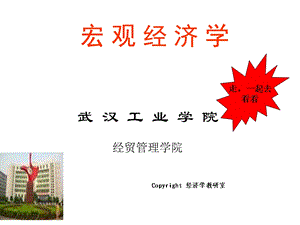 宏观经济学 第一章宏观经济学概述ppt课件.ppt