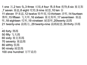 小学英语数字1 100的教学PPT课件.ppt