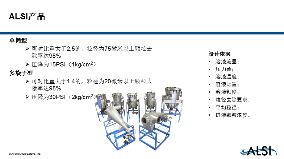 悬液分离器介绍ppt课件.pptx_第3页