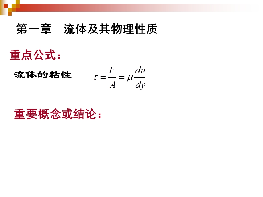 工程流体力学复习ppt课件.ppt_第3页