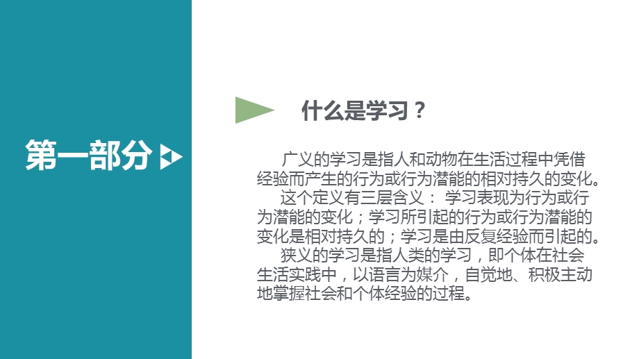 学习的实质与类型ppt课件.pptx_第2页