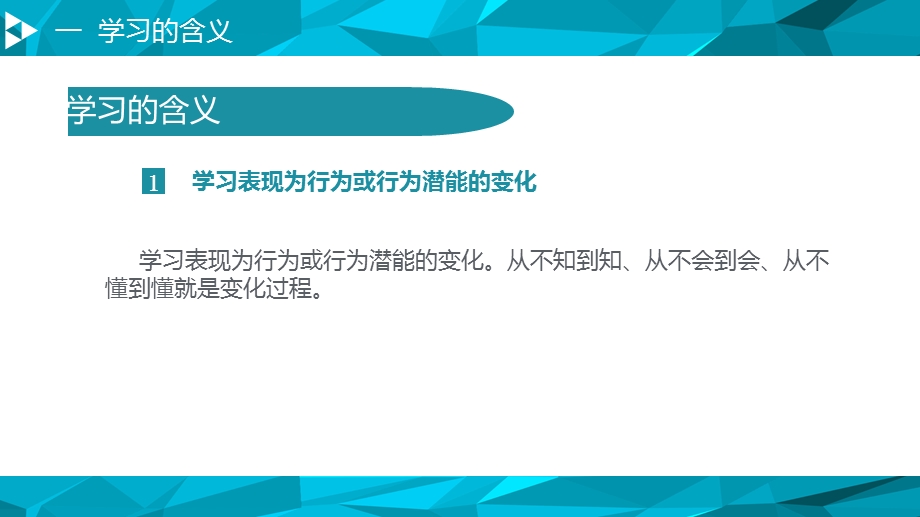 学习的实质与类型ppt课件.pptx_第3页