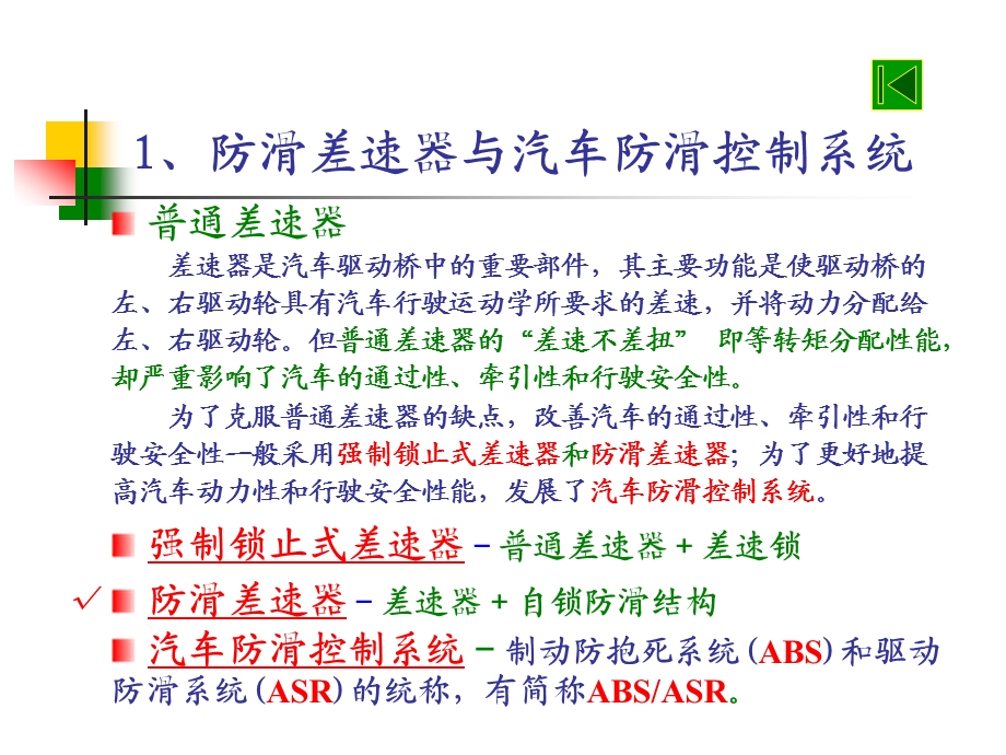 差速器设计教程ppt课件.ppt_第3页