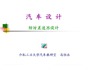 差速器设计教程ppt课件.ppt