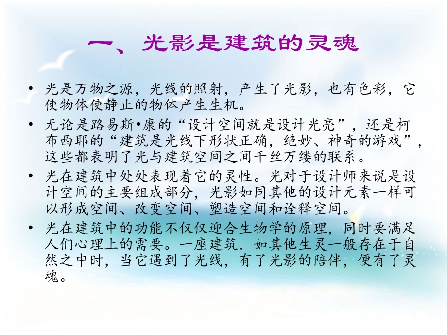 建筑与光线ppt课件.ppt_第3页