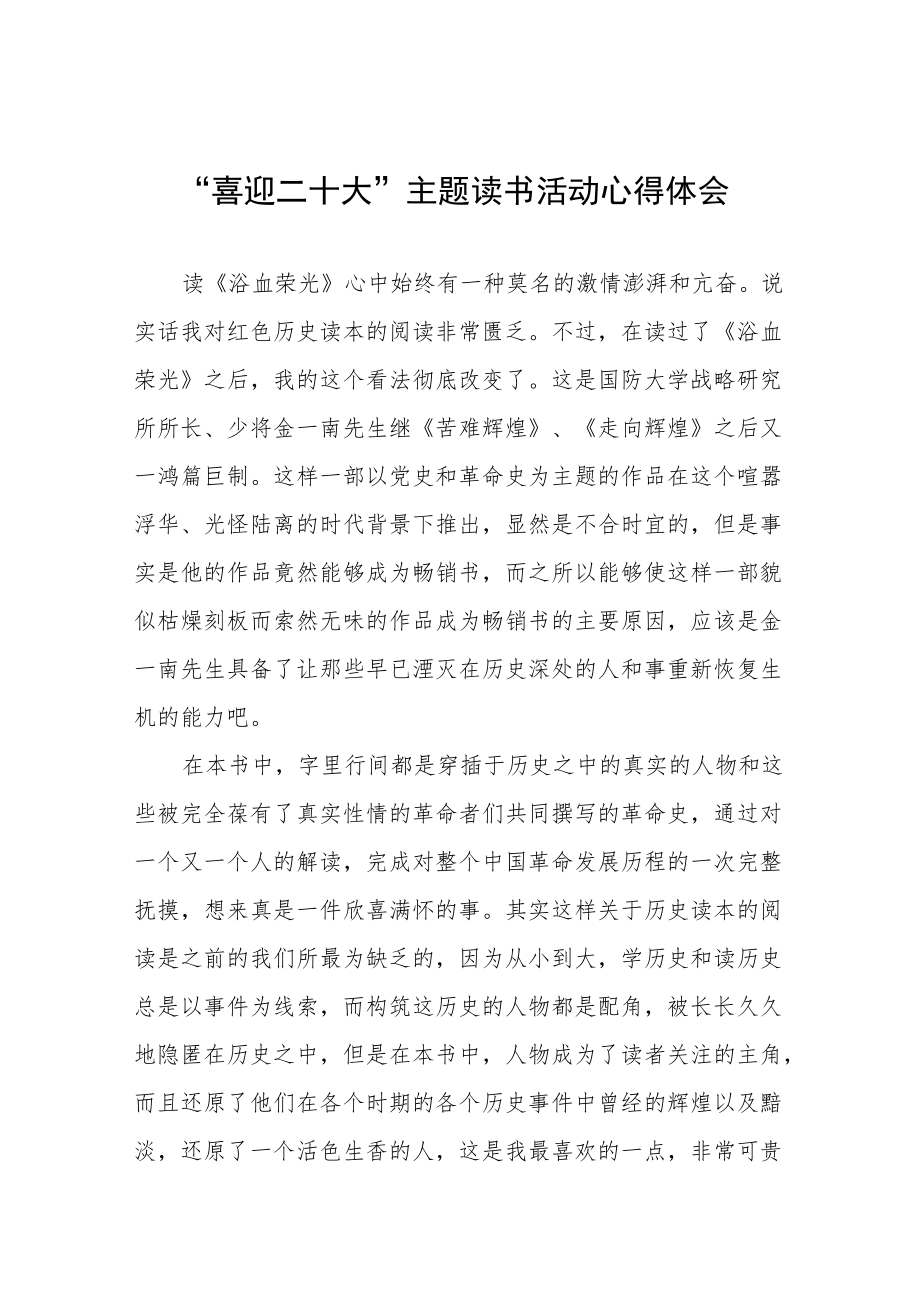 党员干部参加“喜迎二十大”主题读书活动心得体会九篇汇编.docx_第1页