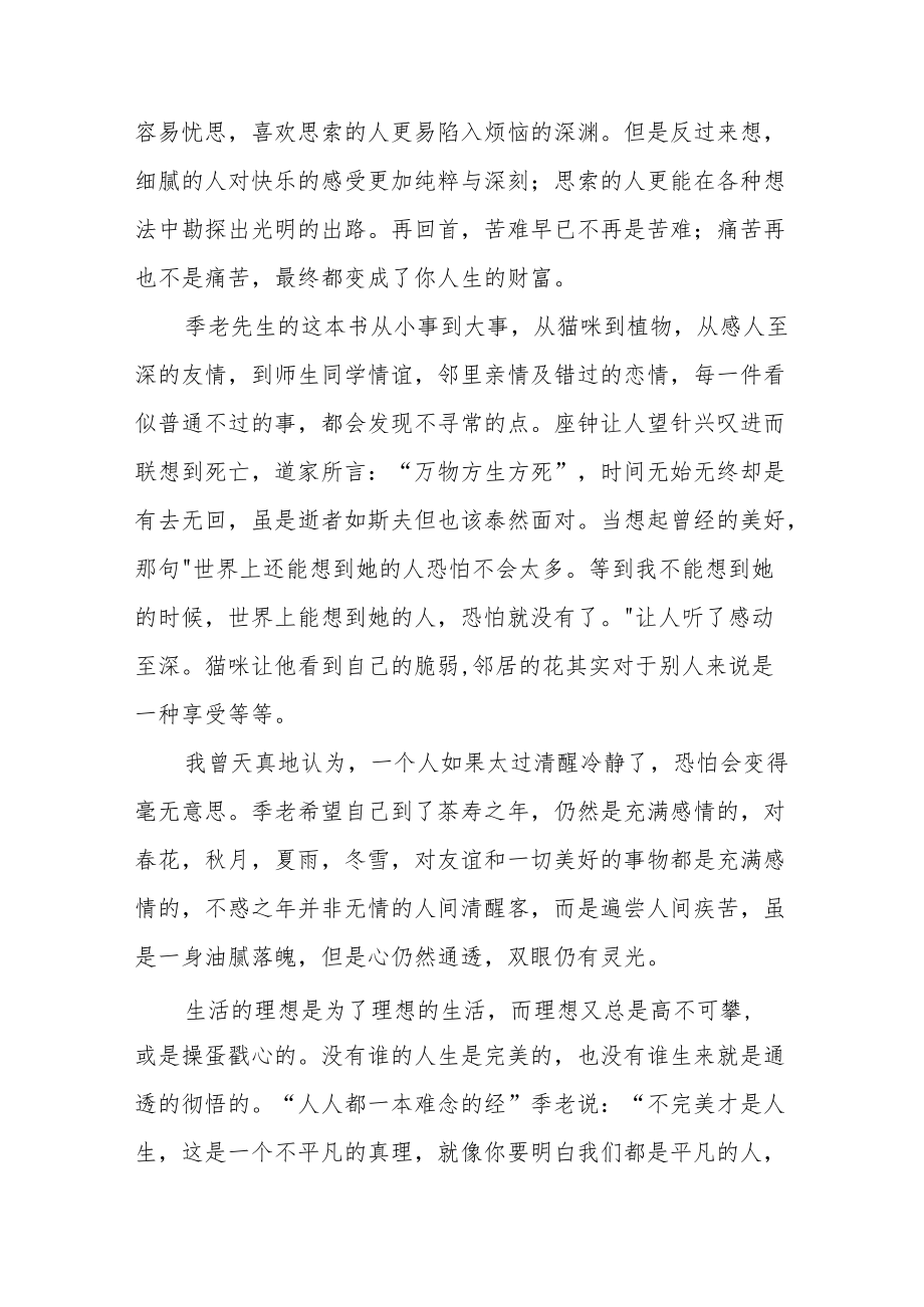 党员干部参加“喜迎二十大”主题读书活动心得体会九篇汇编.docx_第3页