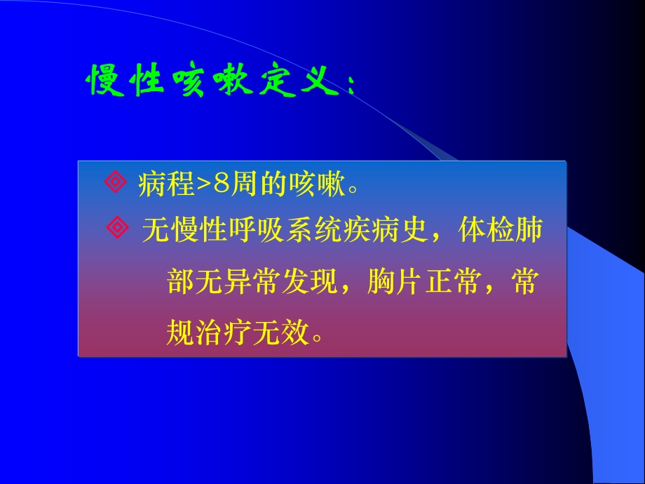 慢性咳嗽诊治思路ppt课件.ppt_第2页