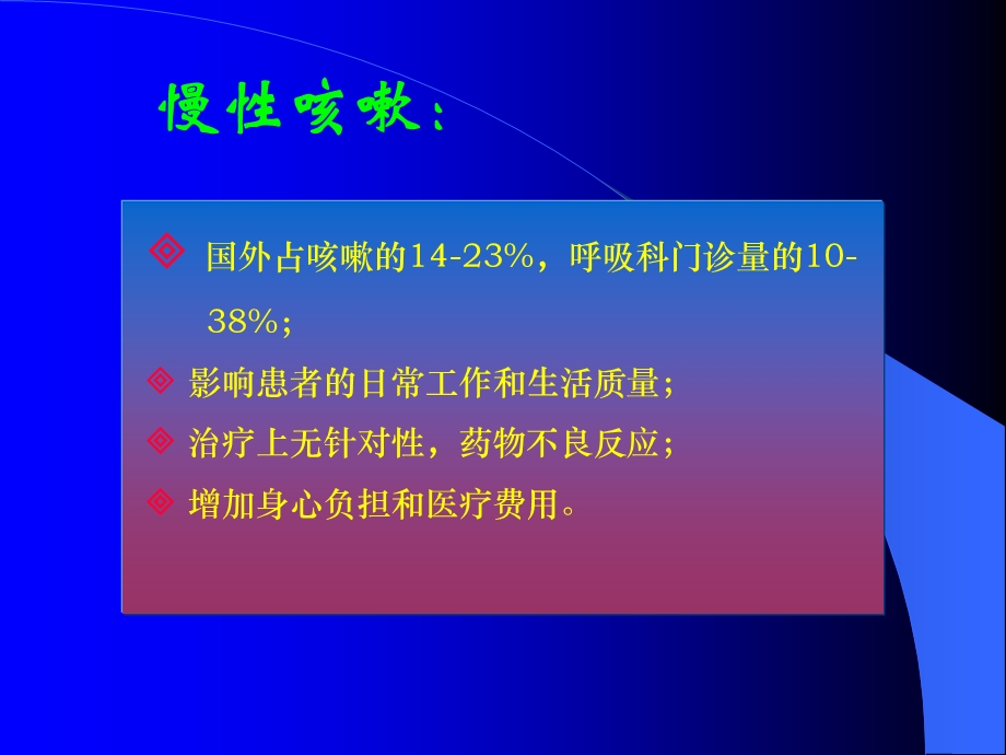 慢性咳嗽诊治思路ppt课件.ppt_第3页