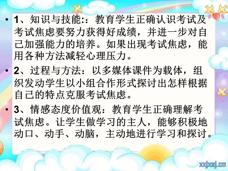 心理健康课面对焦虑ppt课件.ppt_第2页