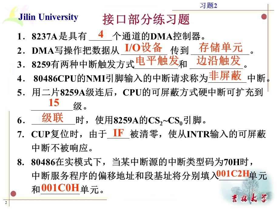 微机原理复习ppt课件.ppt_第2页