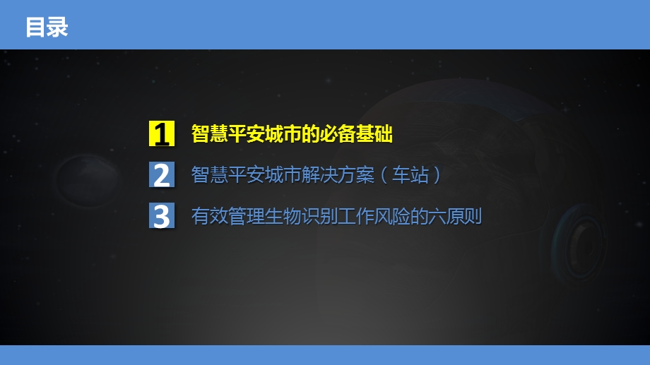 客运站人脸识别解决方案ppt课件.pptx_第2页