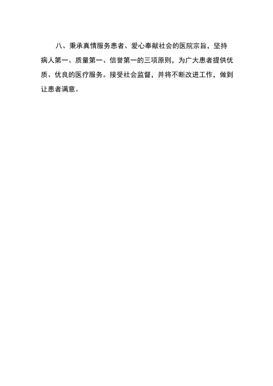 医院行风建设工作制度.docx_第2页