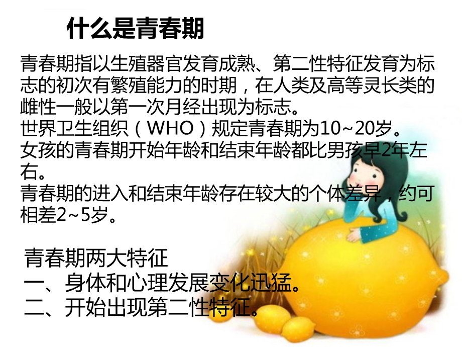 女生青春期心理健康知识讲座ppt课件.ppt_第3页