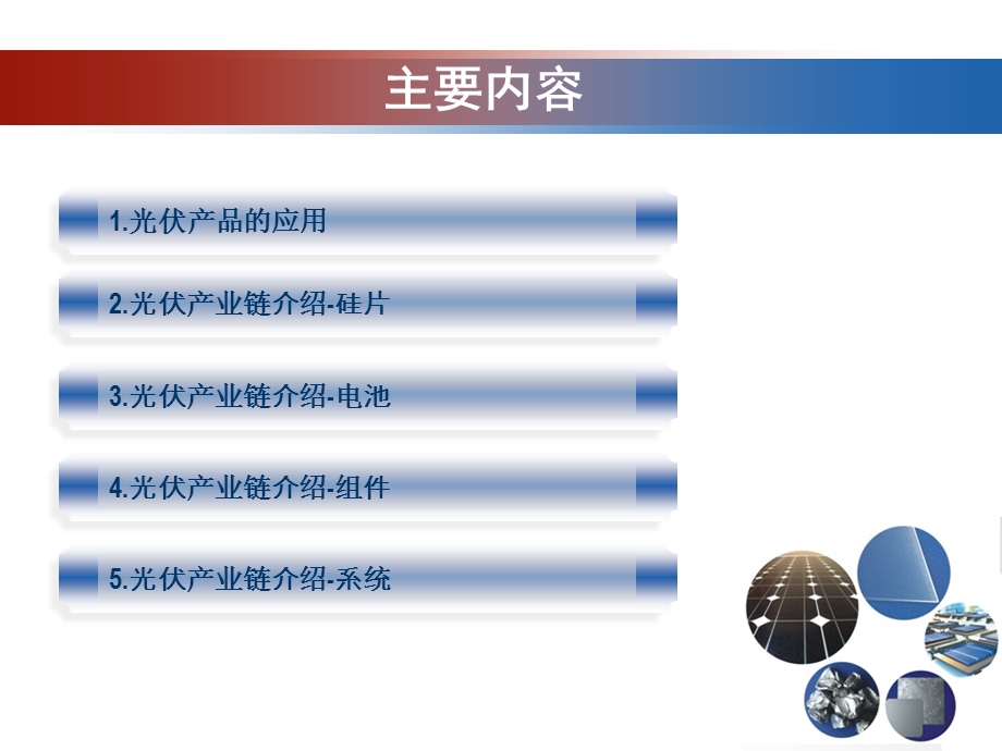 太阳能电池生产工艺ppt课件.ppt_第2页