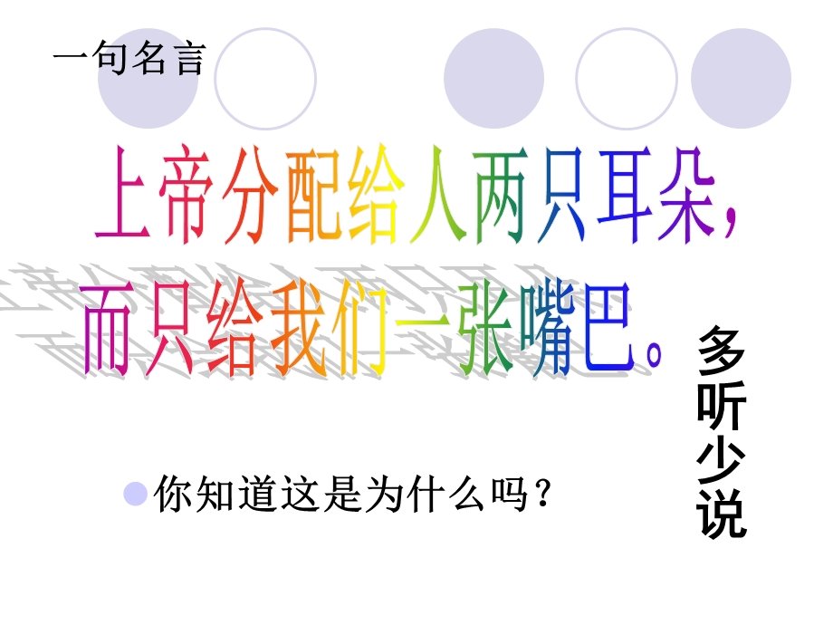 学会倾听ppt课件.ppt_第2页