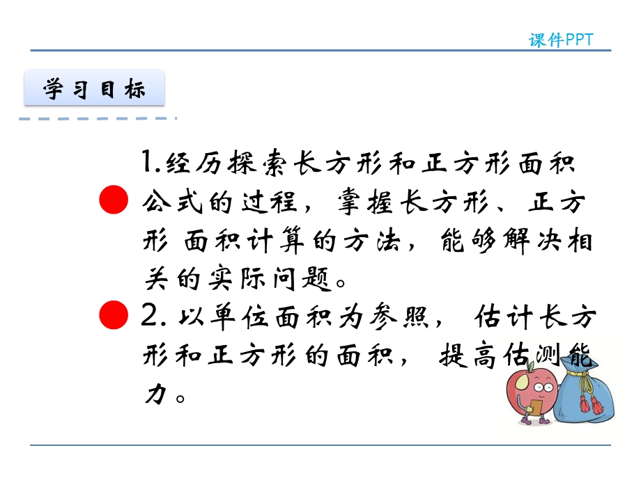 小学三年级数学 长方形的面积ppt课件.ppt_第2页