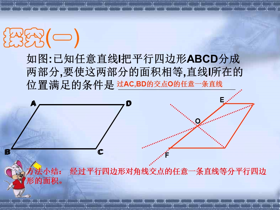 平行四边形与面积问题 八年级数学ppt课件.ppt_第3页