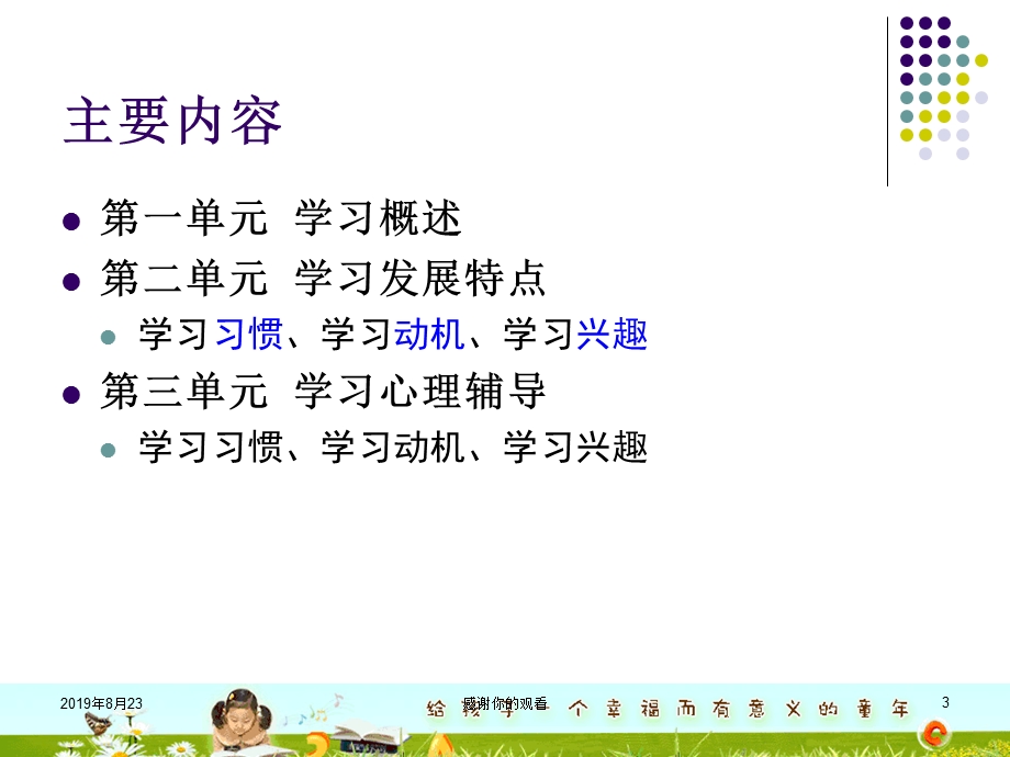 小学生心理辅导小学生常见的心理问题及其辅导ppt课件.ppt_第3页