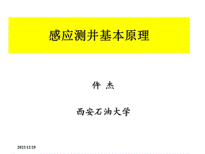 感应测井基本原理ppt课件.ppt