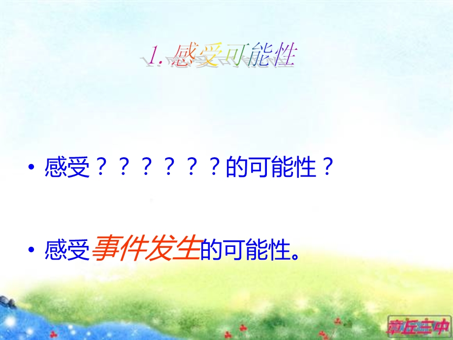 感受可能性ppt课件.ppt_第3页