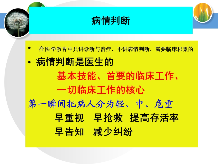 常见危重症识别与处理技巧ppt课件.ppt_第2页