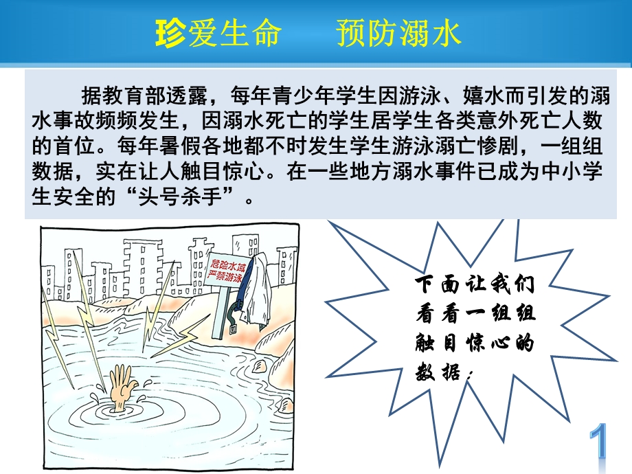 广东省防溺水安全教育ppt课件.ppt_第2页