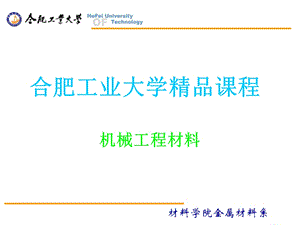 工程材料PPT课件.ppt