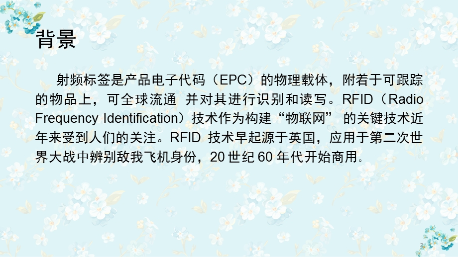 射频识别技术ppt课件.ppt_第2页