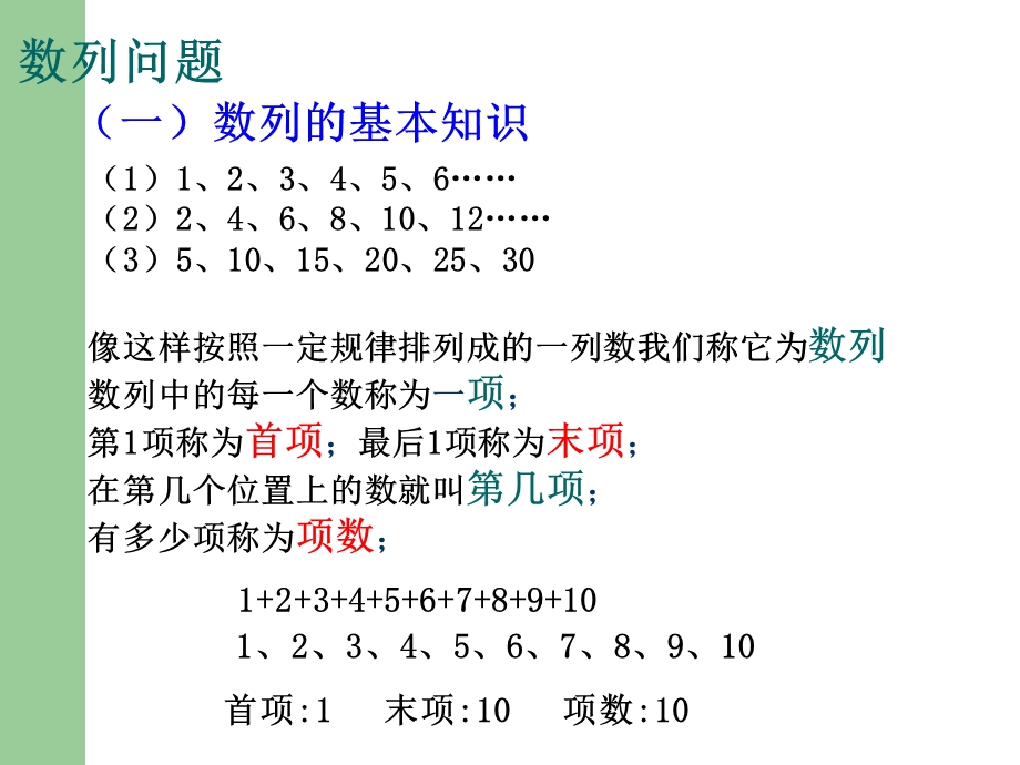 奥数四年级—数列问题ppt课件.pptx_第3页