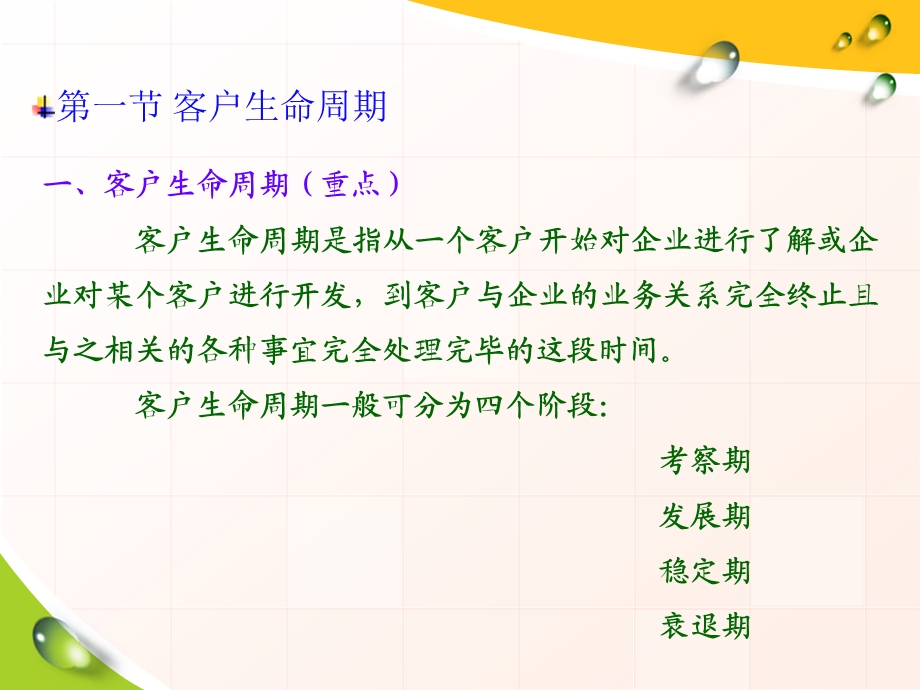 客户价值分析ppt课件.ppt_第3页