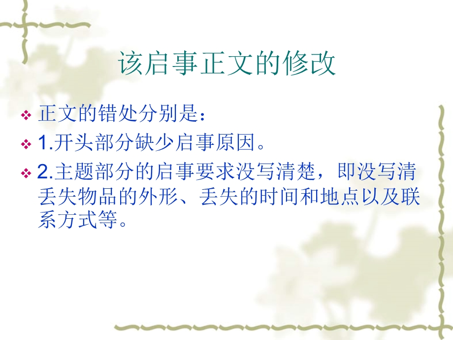 应用文启事ppt课件.ppt_第3页