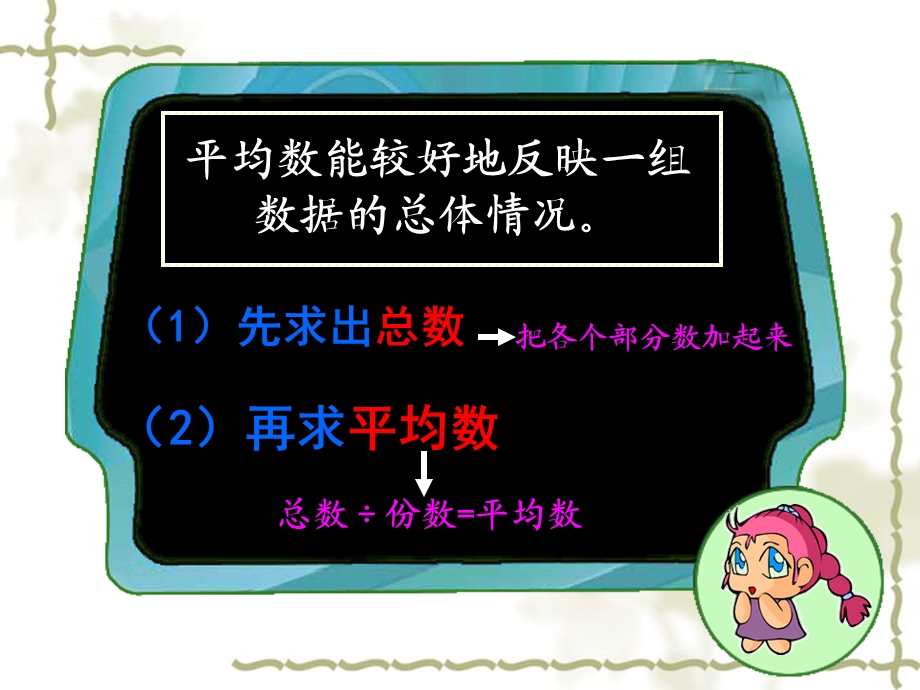 平均数单元复习ppt课件.ppt_第2页