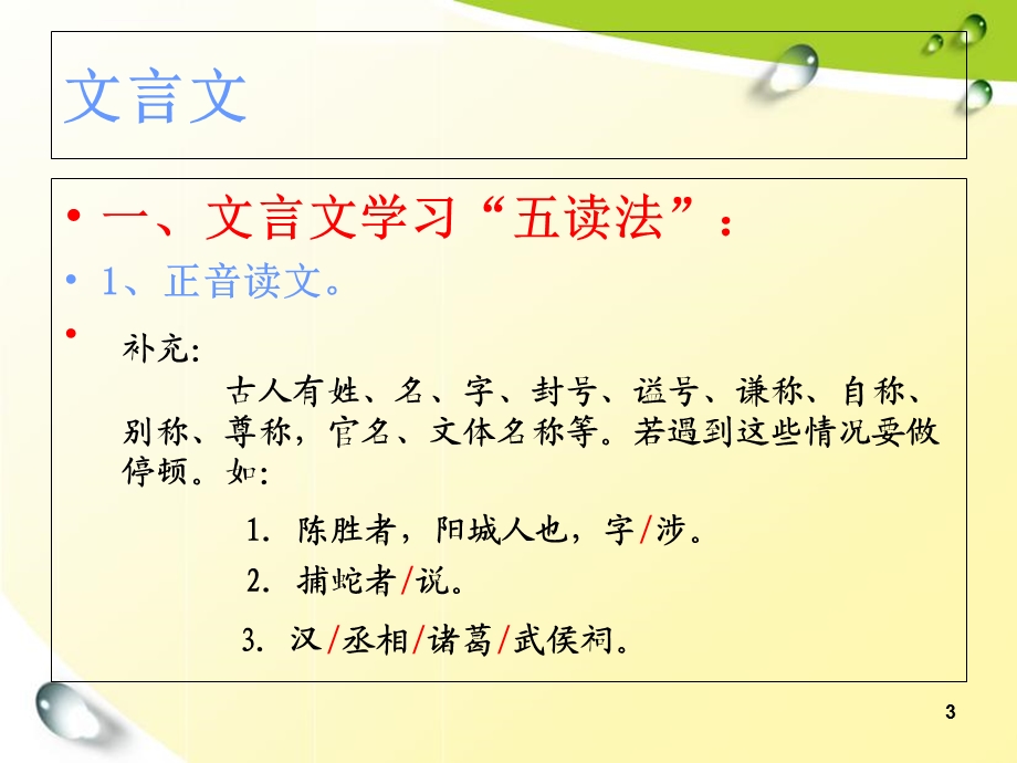 小升初文言文ppt课件.ppt_第3页