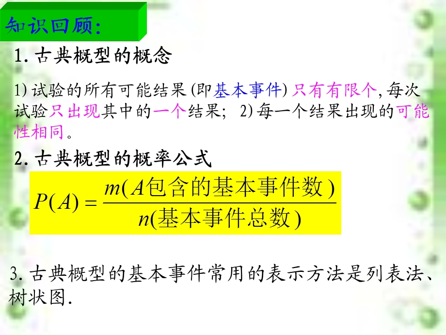 建立概率模型(比赛)ppt课件.ppt_第2页