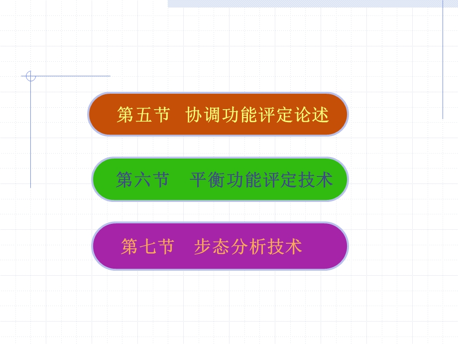 康复评定技术第三章ppt课件.ppt_第3页