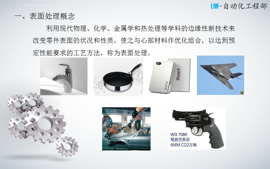 常用表面处理工艺ppt课件.ppt_第3页