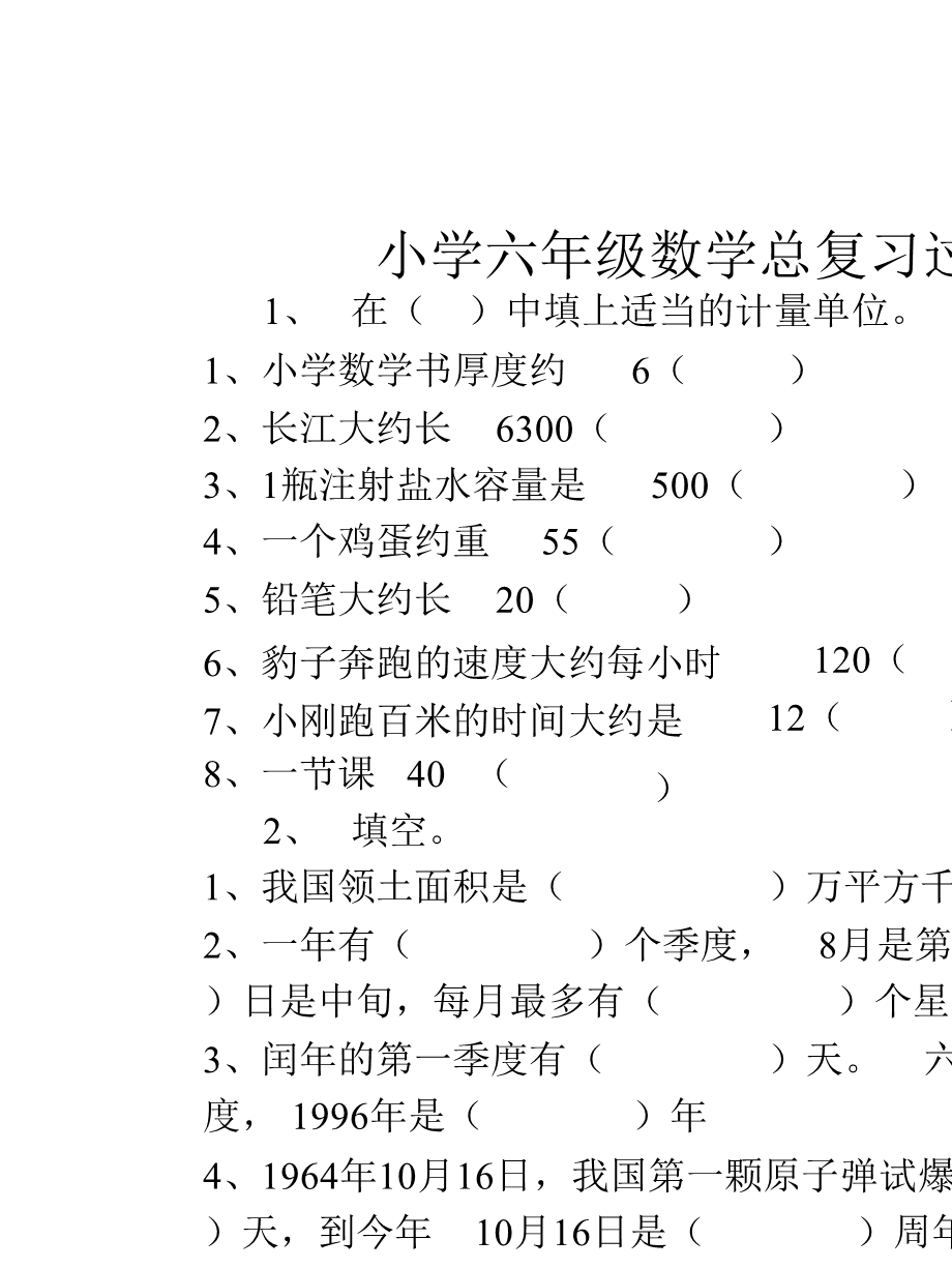 小学六年级数学总复习过关题量与计量ppt课件.pptx_第1页