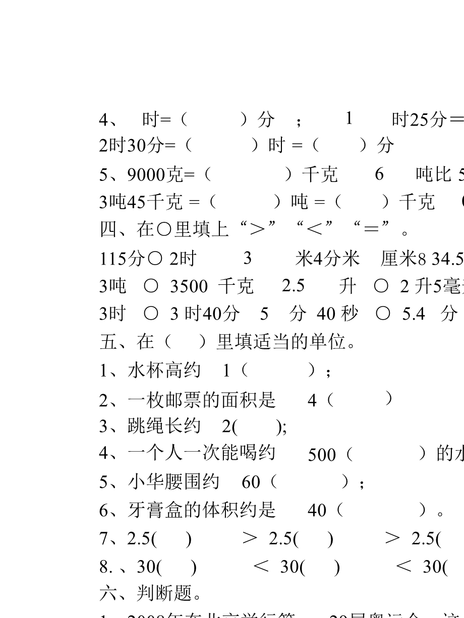 小学六年级数学总复习过关题量与计量ppt课件.pptx_第2页