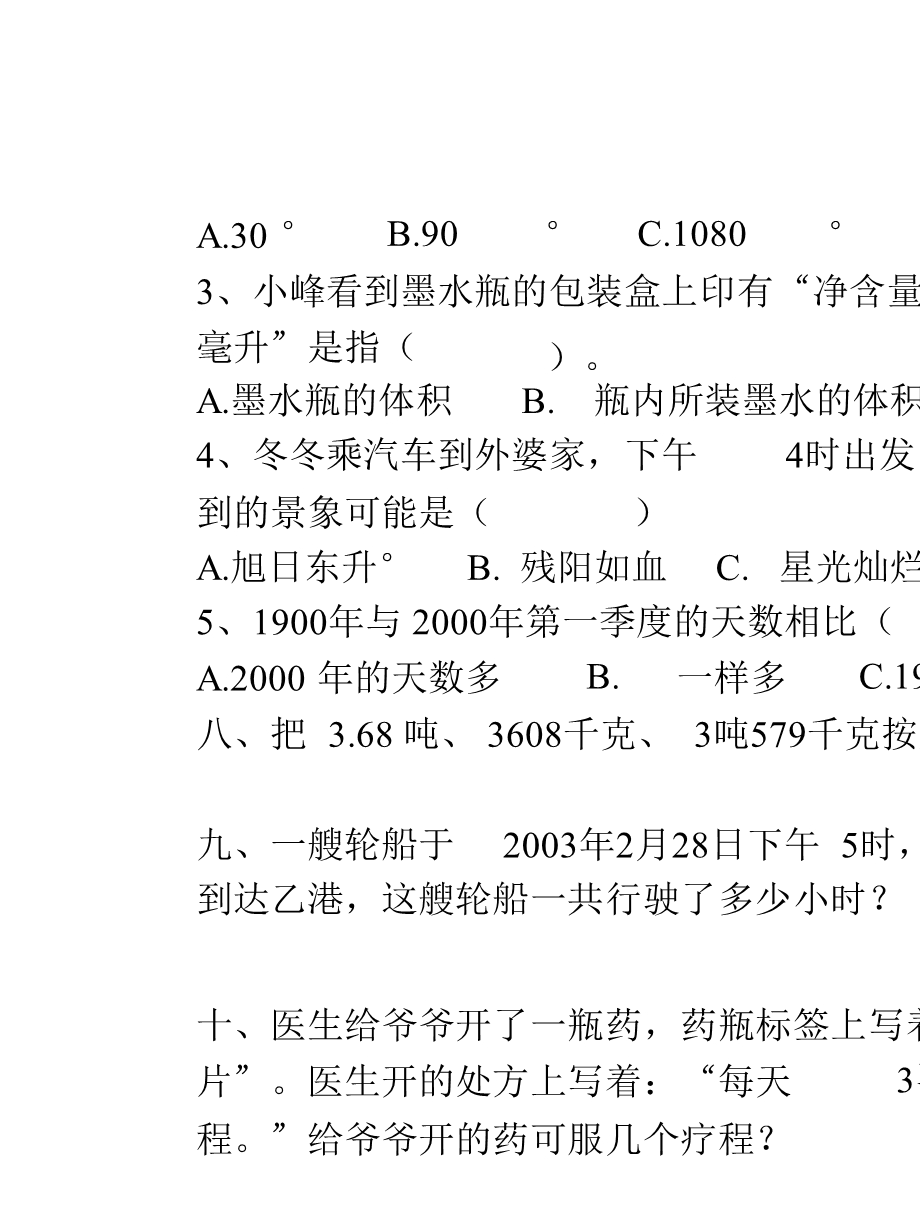 小学六年级数学总复习过关题量与计量ppt课件.pptx_第3页