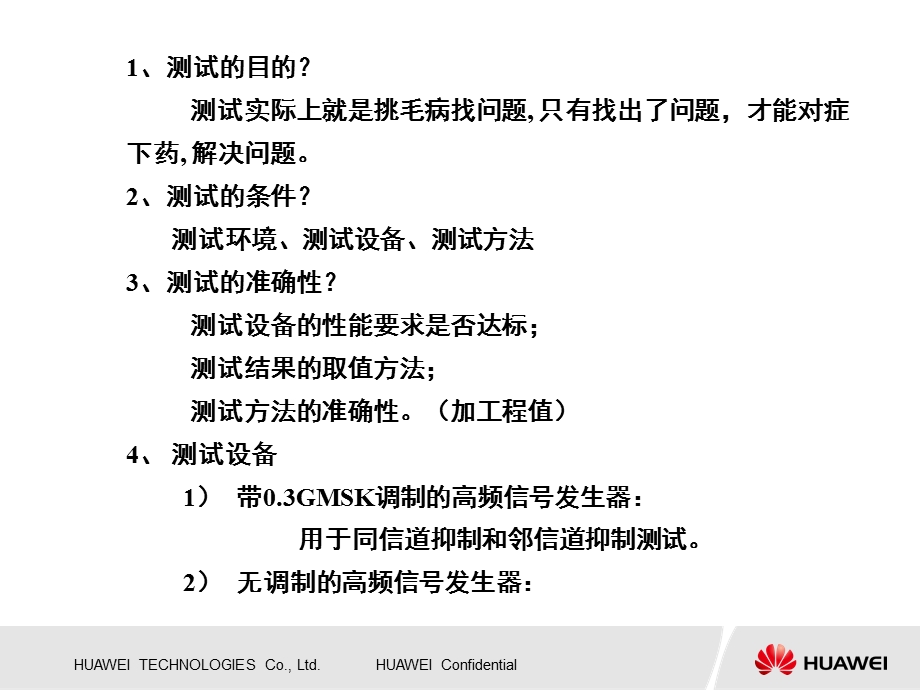 手机射频(天线)测试的主要参数与测试方法ppt课件.pptx_第2页