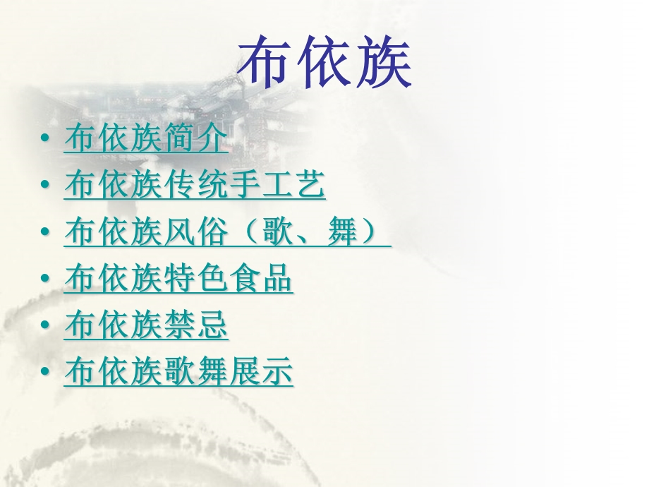 布依族介绍ppt课件.ppt_第2页