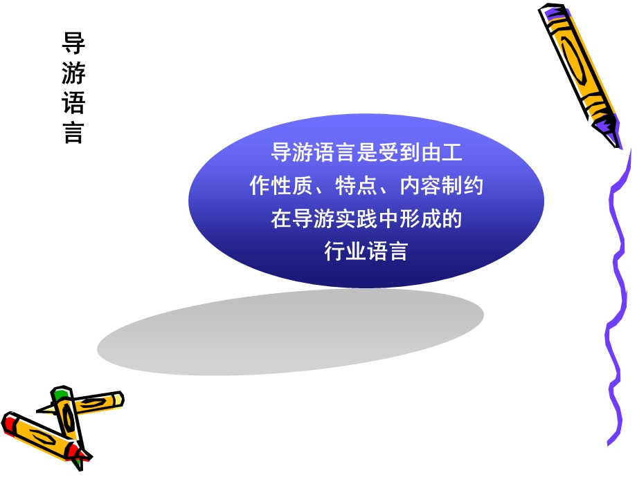 导游讲解方法讲课ppt课件.ppt_第2页