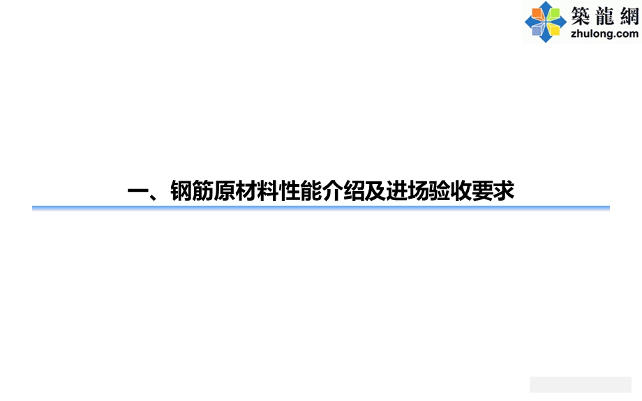 房建工程钢筋工程施工质量控制要点ppt课件.pptx_第3页