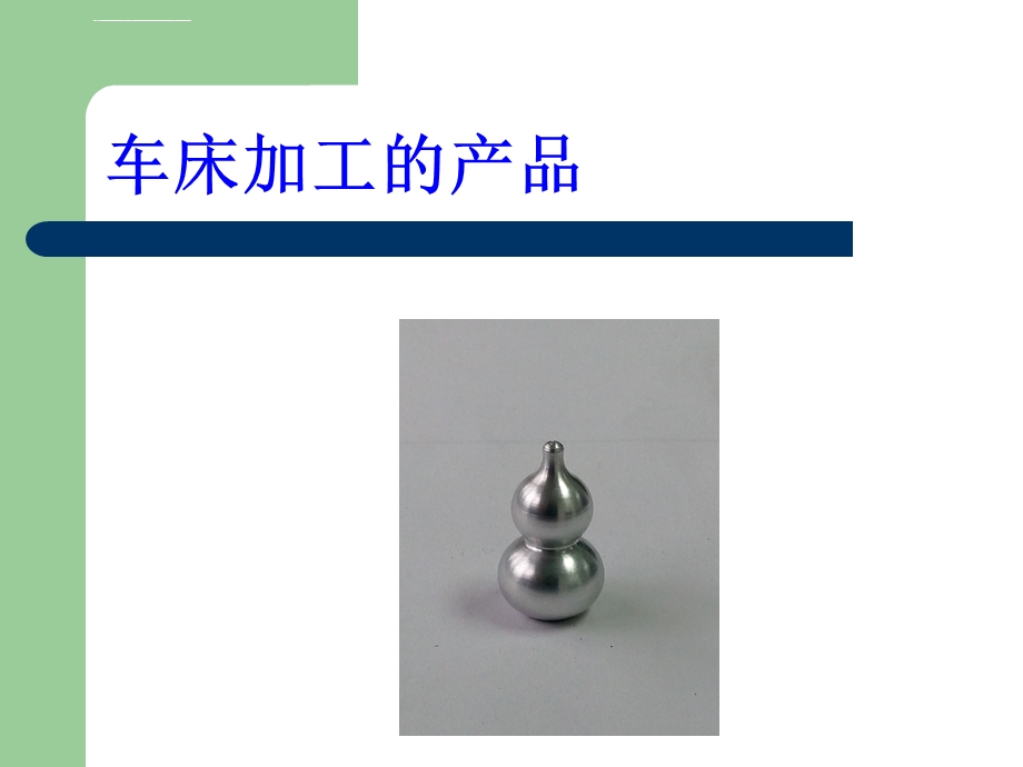 孔的车削加工ppt课件.ppt_第2页