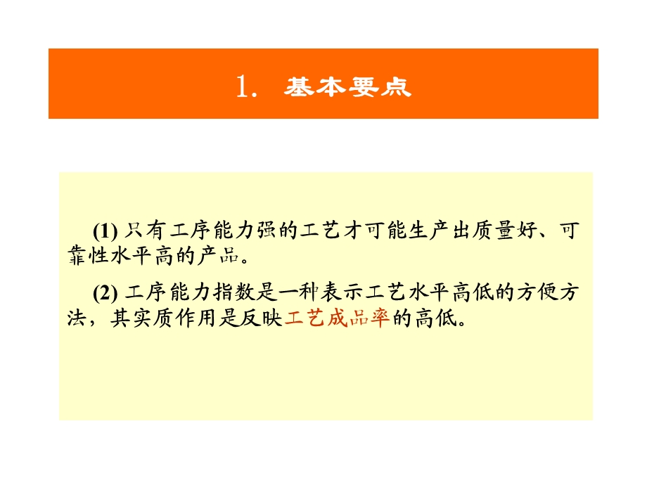 工序能力和工序能力指数计算ppt课件.ppt_第3页