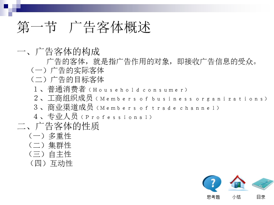 广告学概论第十章 厦门大学陈培爱版本ppt课件.ppt_第3页