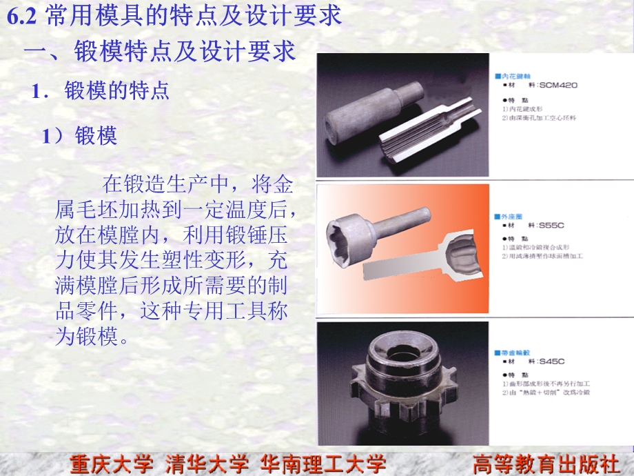 常用模具的特点及设计要求ppt课件.ppt_第1页