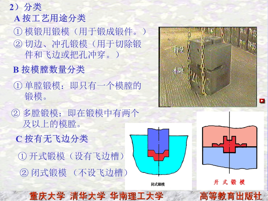 常用模具的特点及设计要求ppt课件.ppt_第2页