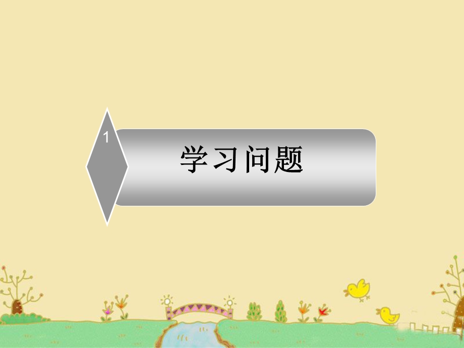 小学生常见心理压力ppt课件.ppt_第3页